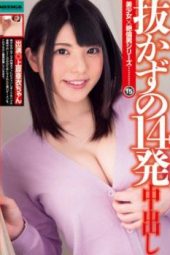 SERO-0180 Ai Uehara Nakadashi non-stop