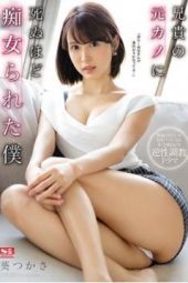 SSNI-827 My Brother's Slutty Ex-Girlfriend Is Out Of Control Tsukasa Aoi