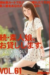 MAS-095 I Will Lend You A Second Series Amateur Girl. Vol.61