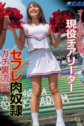 XRL-046 All-Star Cheerleader – Cheerleader – Flesh Fucker – Gachi-Backdoor Leakage!