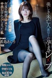 IPZZ-012 I was made to cum over and over again and cum inside in front of her husband’s portrait by a scumbag colleague Airi Kijima