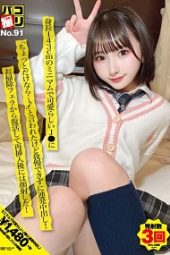 DORI-091 Pako Shooting No.91 One Cum With a 143cm Miniature and Lovely J● Girl Who Said “Just a Little” but Couldn’t Endure It!