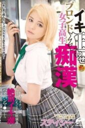 DVDES-759 G-Cup beauty Stacy who came from America overwhelms a blonde schoolgirl with erotic molestation Japanese filthy pervert teachers