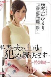 MEYD-314 I’ve Actually Been Violated by My Husband’s Boss – Kotoko Himari (Special Edition)