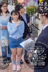 SUWK-022 I invited a teenage girl, Y-chan (height 147cm), on her way home from school to a preview of a model house and played dirty newlyweds. (26) Yura Tsumugi