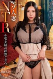 NACR-831 Masochistic married woman NTR, the obscene conspiracy of the senior couple, Tsukada Shiori