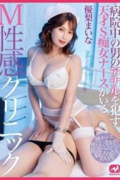 MGMQ-138 Genius sadistic nurse who ●s the anal of men in the hospital at the M sexual sensation clinic Yuuri Maina