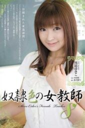 RBD-444 The slave-colored female teacher 8. Suo Yukiko