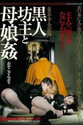 BWSD-09 The complete record of a woman’s misfortune Black monk and mother-daughter incest