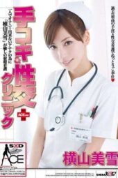 SACE-026 Handjob & intercourse clinic ACE ver. Yokoyama Miyuki