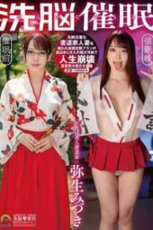 SORA-578 Mind control brainwashing. A calm calligraphy teacher and housewife falls to ruin with my unlimited disrespectful subscription plan Mizuki Yayoi